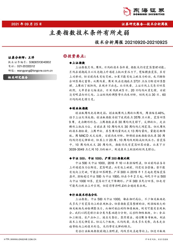 技术分析周报：主要指数技术条件有所走弱