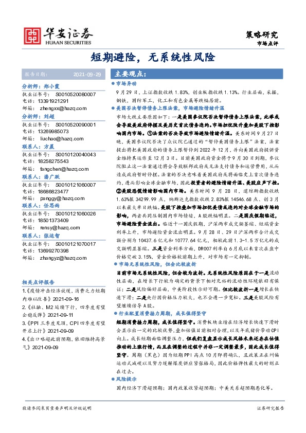 短期避险，无系统性风险