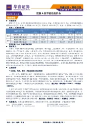 策略日报：把握A股节前低吸机会