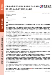 中观行业数据观察：受能耗双控政策限电限产波及的上市公司继续增加 煤电企业深度亏损情况尚未缓解