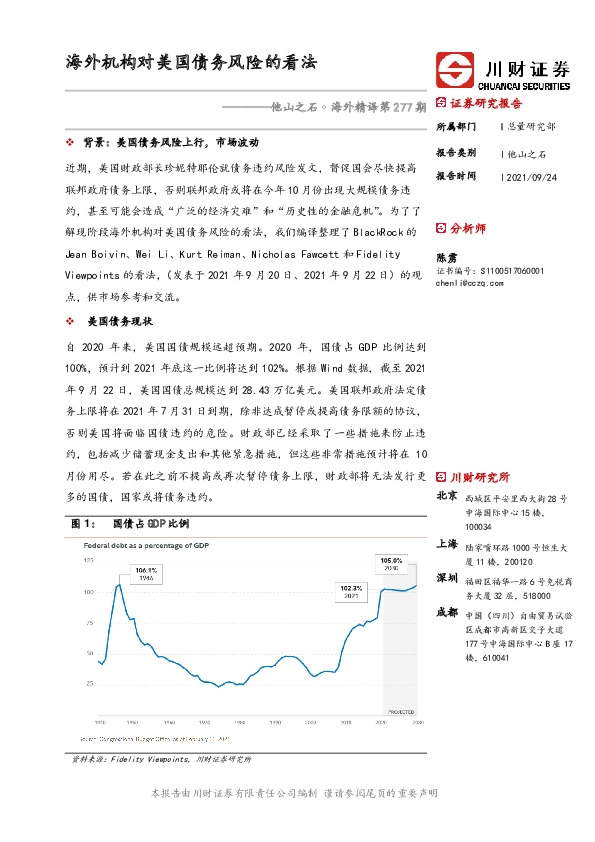 他山之石·海外精译第277期：海外机构对美国债务风险的看法