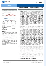 行业配置及主题跟踪周报：能耗双控持续发酵，利好清洁能源中长期发展