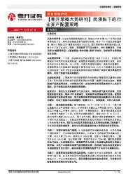 【粤开策略大势研判】类滞胀下的行业资产配置策略