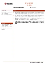 房产税系列研究：房产税如何影响投资