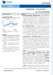 2021年第四季度宏观策略报告：市场韧性较强，从分化走向收敛
