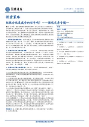 微观交易专题一：极致分化是减仓的信号吗？
