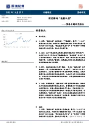 策略专题研究报告：深度解码“能耗双控”