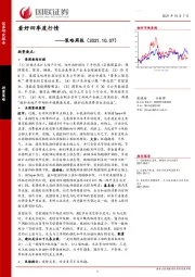 策略周报：看好四季度行情