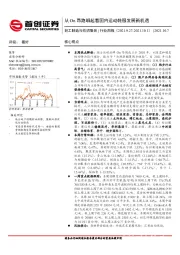 轻工制造与纺织服装行业周报：从On昂跑崛起看国内运动鞋服发展新机遇