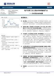 北向资金动向观察：限产背景下北上资金布局新能源产业