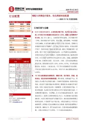 2021年10月投资策略：增配大消费医疗服务，优化周期科技配置