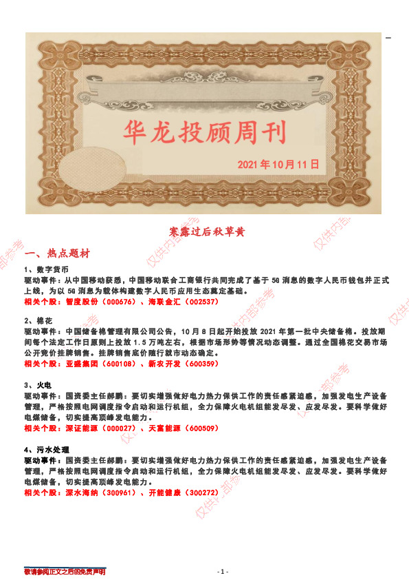 华龙投顾周刊：寒露过后秋草黄