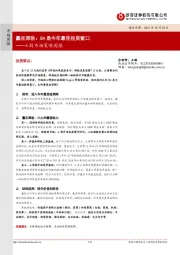 A股市场策略周报：赢在深秋：Q4是今年最佳投资窗口