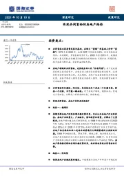 实现共同富裕的房地产路径