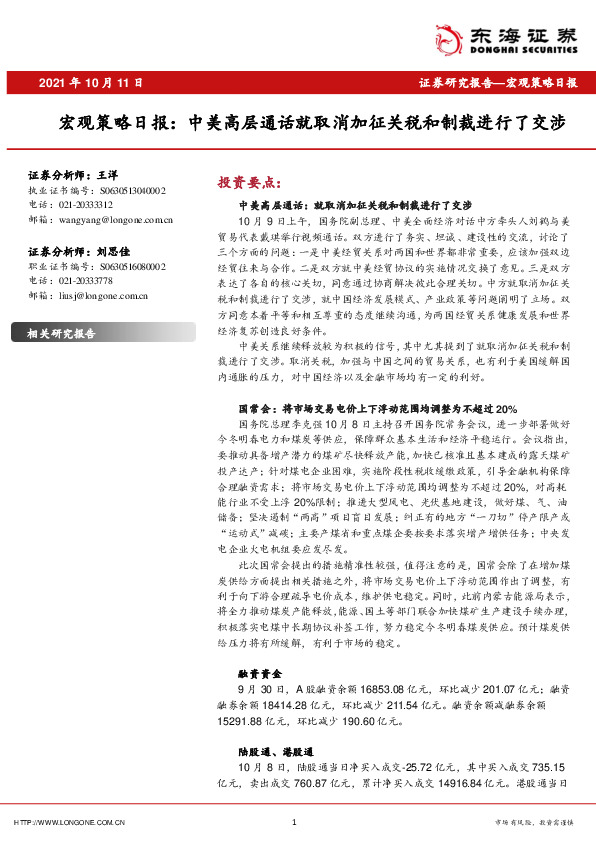 宏观策略日报：中美高层通话就取消加征关税和制裁进行了交涉