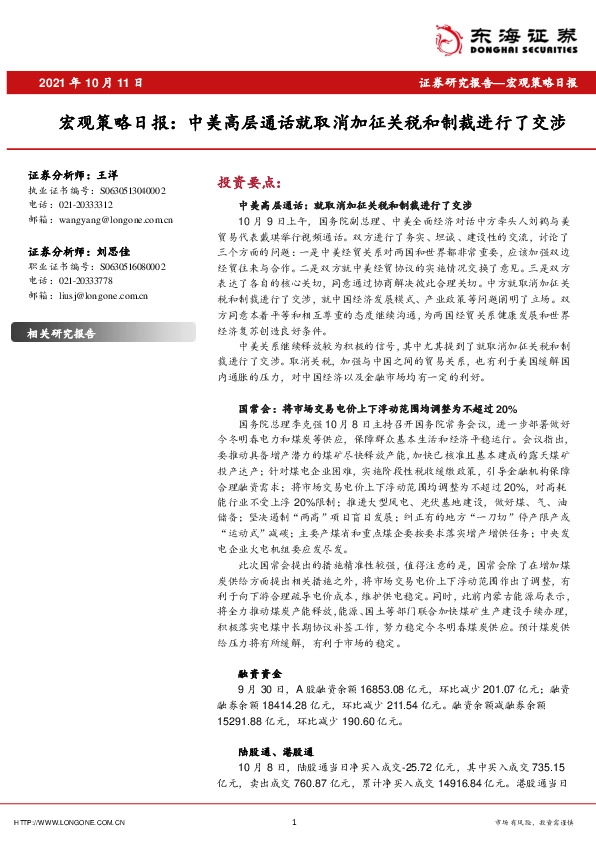 宏观策略日报：中美高层通话就取消加征关税和制裁进行了交涉