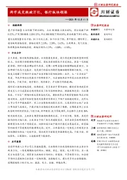 两市成交跌破万亿，银行板块领涨