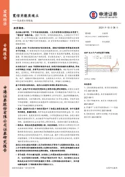 复盘宽信用周期：宽信用能实现么