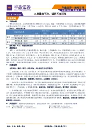策略日报：A股量能不济，谨防再度回落
