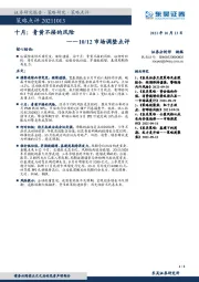 市场调整点评：十月：青黄不接的风险