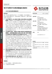 8月工业企业利润数据点评：电力与煤炭行业利润增速此消彼长
