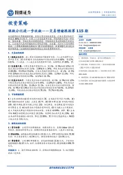交易情绪跟踪第115期：涨跌分化进一步收敛