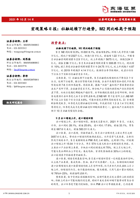 宏观策略日报：社融延续下行趋势，M2同比略高于预期