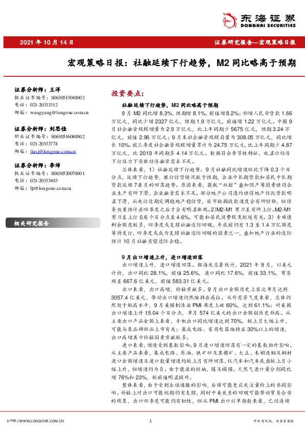 宏观策略日报：社融延续下行趋势，M2同比略高于预期