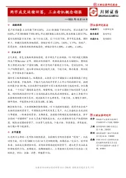 两市成交延续回落，工业母机概念领涨