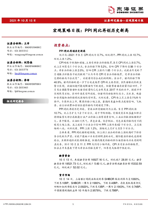 宏观策略日报：PPI同比再创历史新高