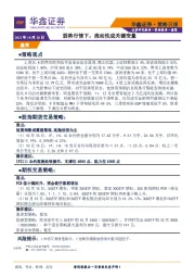 策略日报：弱势行情下，流动性成关键变量