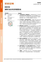 策略周报：港股行业分化后将迎弥合