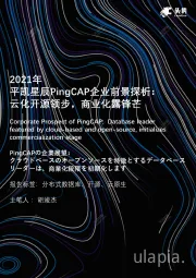 2021年平凯星辰PingCAP企业前景探析：云化开源领步，商业化露锋芒