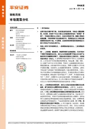 策略周报：市场震荡分化