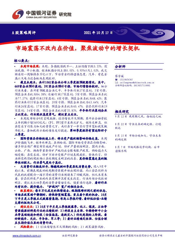 A股策略周评：市场震荡不改内在价值，聚焦波动中的增长契机