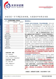 每周投资策略报告：A股或进一步下调基本面预期，而美股则开始再杀估值