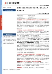 中小盘新三板周报:挂牌公司自查及规范活动陆续开展,重点关注三季报业绩表现