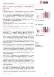 证券行业双周报：行业景气度向上，继续看好券商估值修复行情