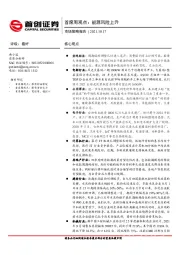 市场策略报告：首席周观点：能源风险上升