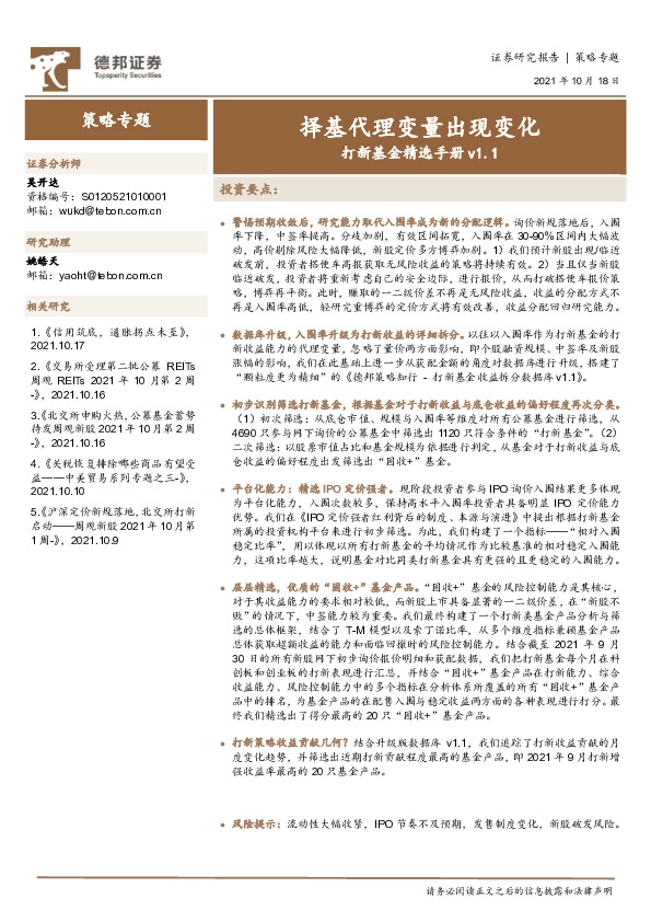 打新基金精选手册v1.1：择基代理变量出现变化