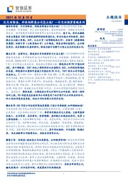 北交所投资策略系列：北交所淘金，科技创新类公司怎么选？