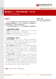 A股市场策略周报：赢在深秋之二：半导体引领科创板，牛市已至