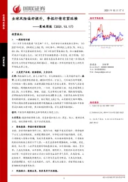 策略周报：全球风险偏好提升，季报行情有望延续