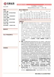 中泰周期·大宗指南第41期：周期品周度运行变化