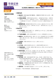 策略专题：北上资金流入,两融环比流入