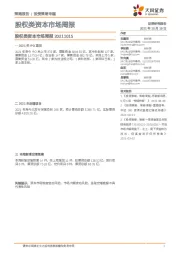 股权类资本市场周报