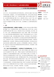 四川前三季度主要经济数据点评：四川前三季度高技术产业保持较快增速