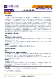 策略日报：A股延续弱势整理
