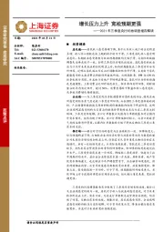 2021年三季度央行问卷调查报告解读：增长压力上升 宽松预期更强