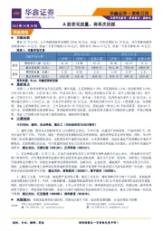 策略日报：A股若无放量，将再次回踩